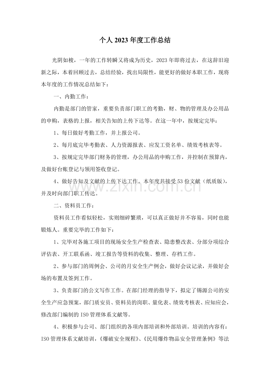 2023年爆破工程资料员工作总结及计划.doc_第1页