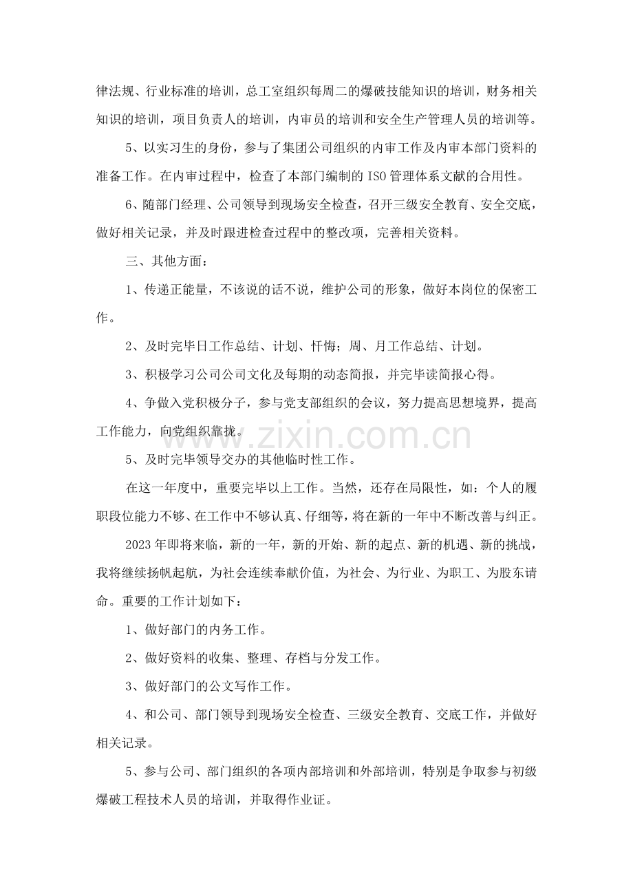 2023年爆破工程资料员工作总结及计划.doc_第2页