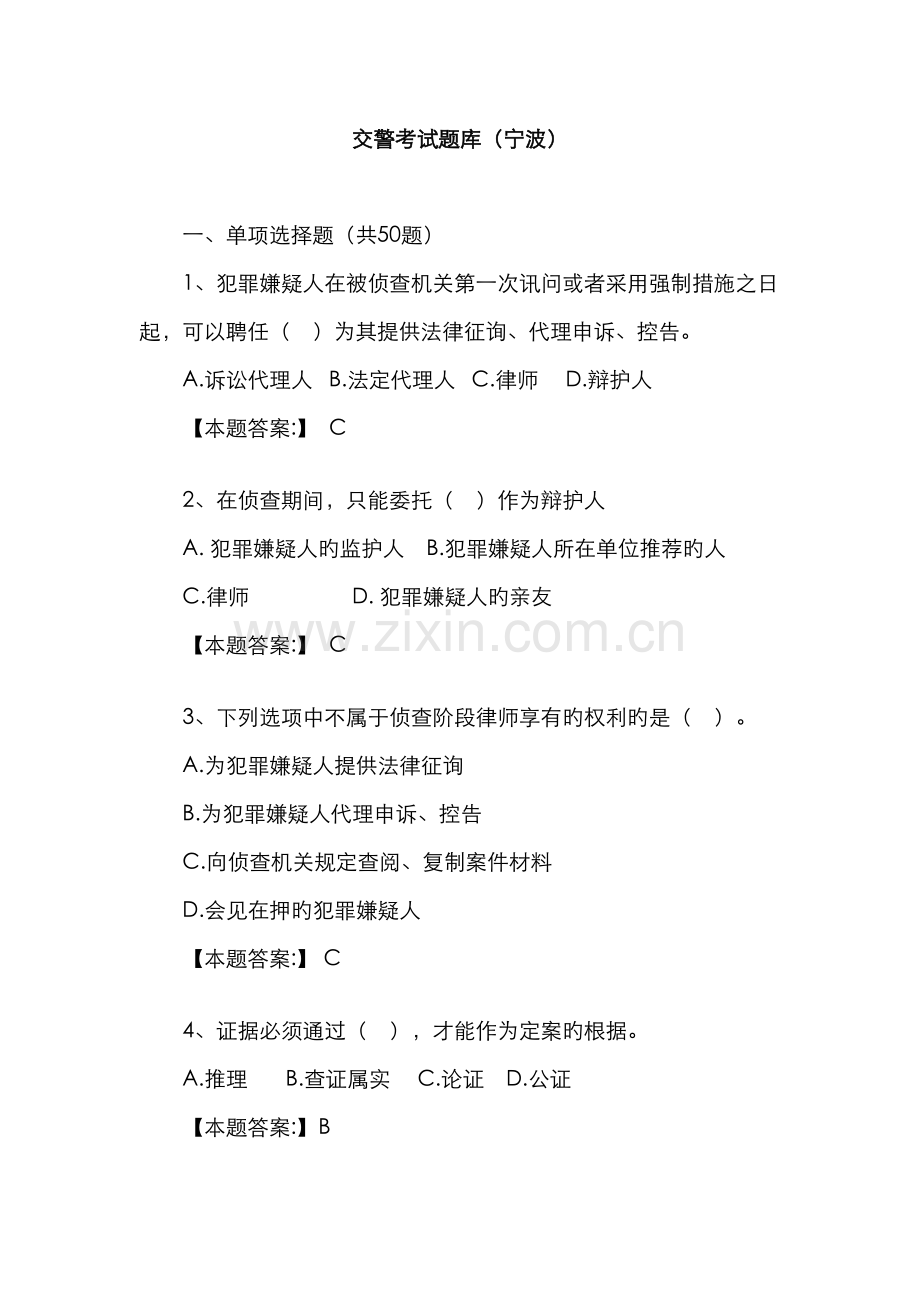 2022年交警考试题库宁波.doc_第1页