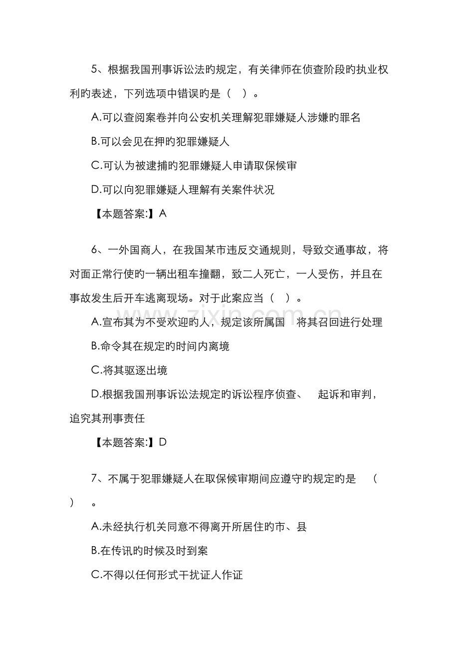 2022年交警考试题库宁波.doc_第2页