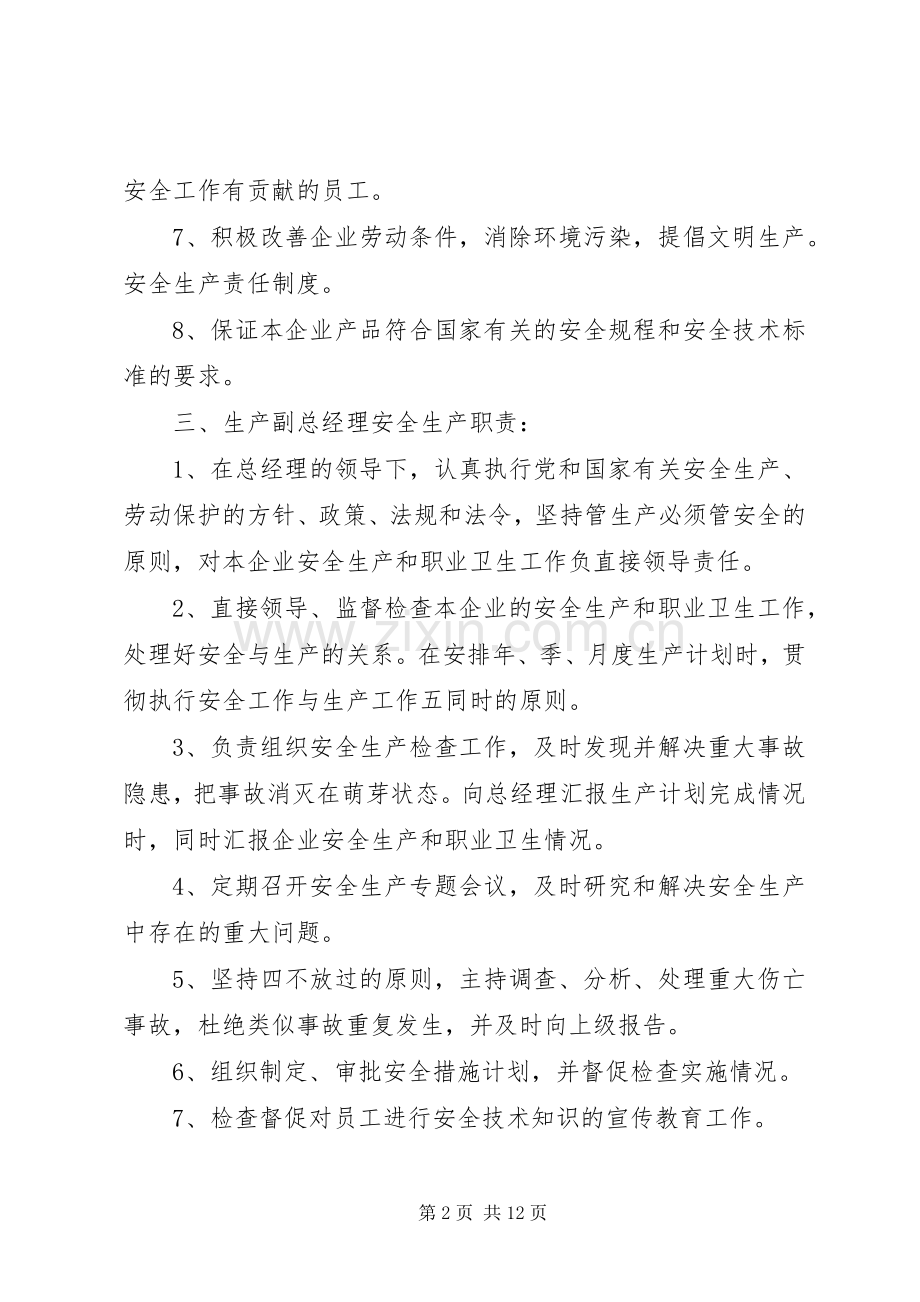 各级人员安全生产责任规章制度.docx_第2页