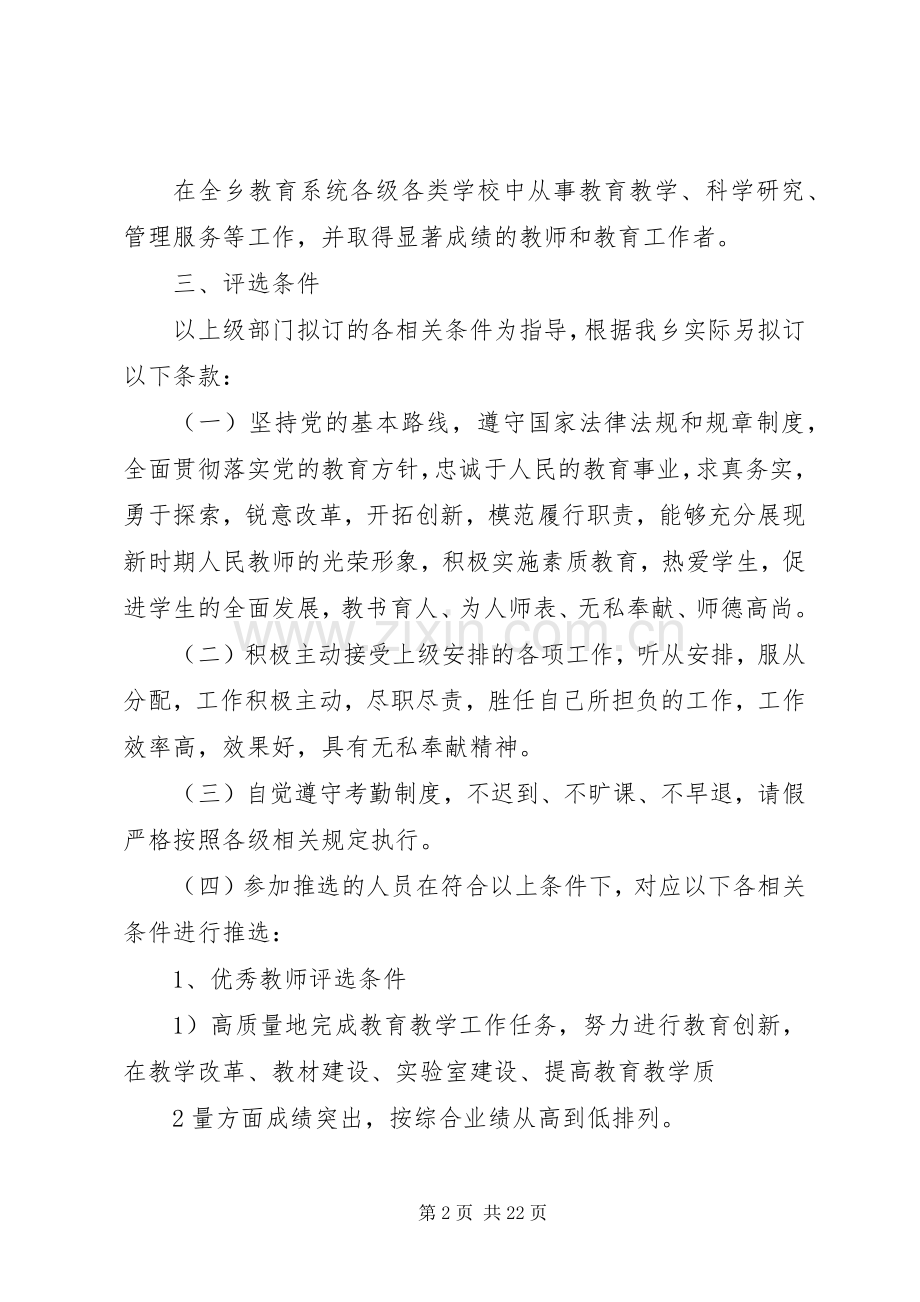教育管理中心评先选优规章制度.docx_第2页