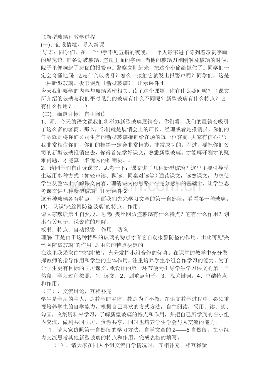 新型玻璃教学过程.doc_第1页
