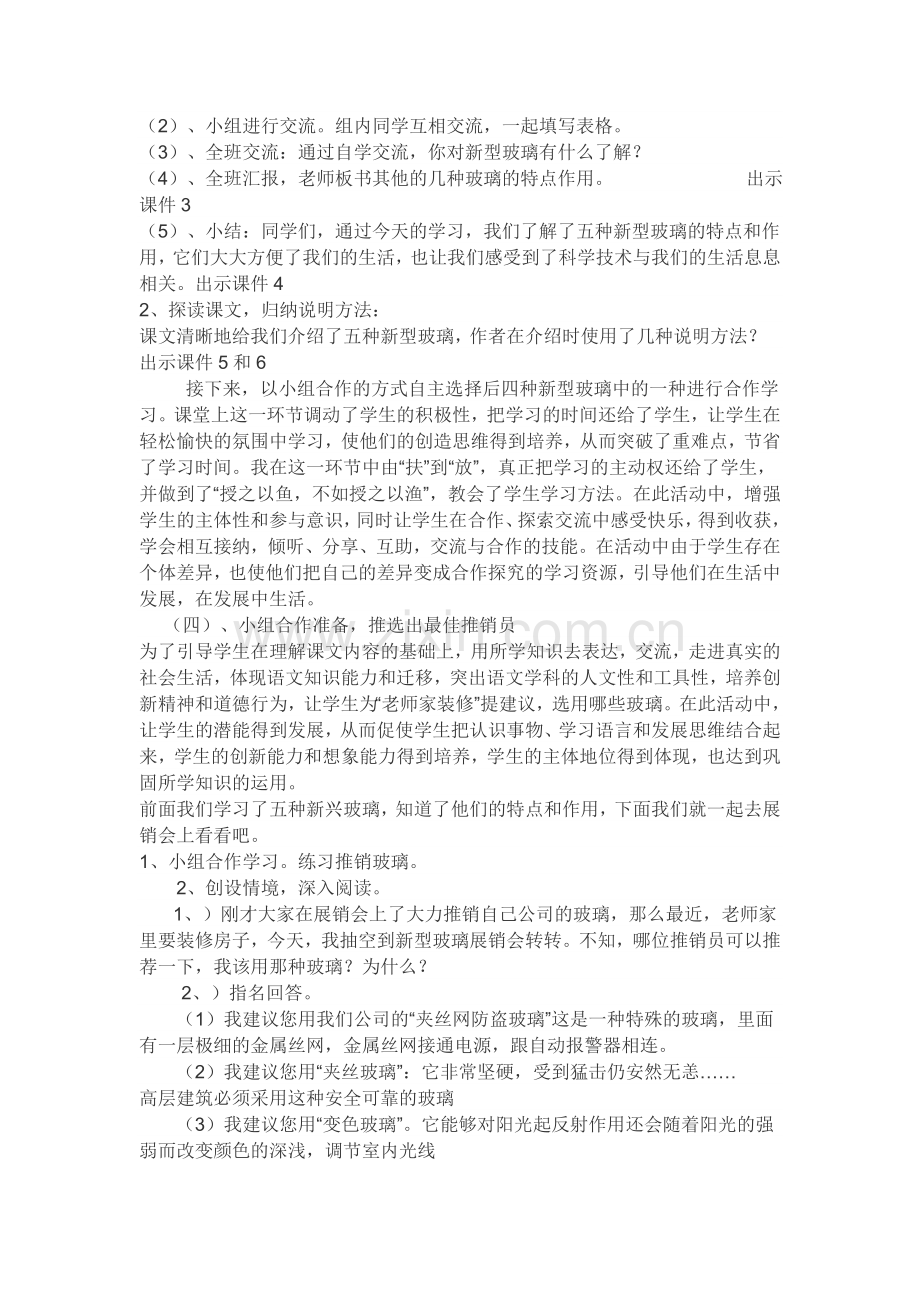 新型玻璃教学过程.doc_第2页