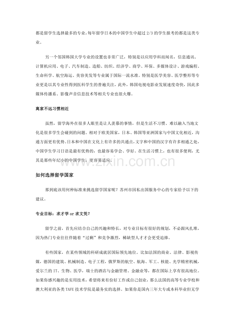留学是否该选近邻.doc_第2页