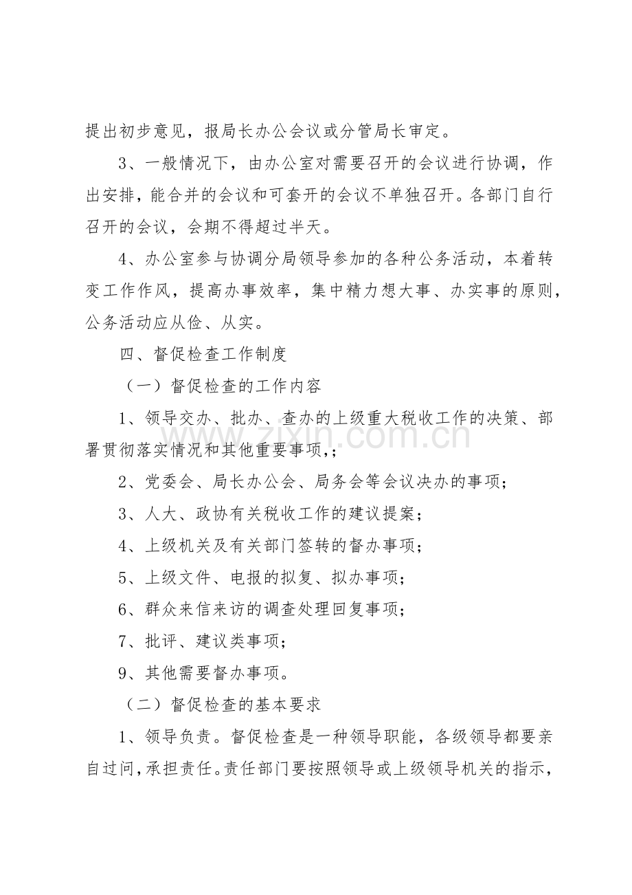 分局会议及督办工作规章制度细则.docx_第2页
