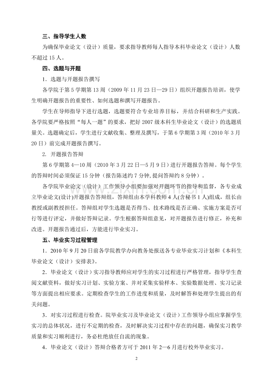 四川农业大学教务处.doc_第2页