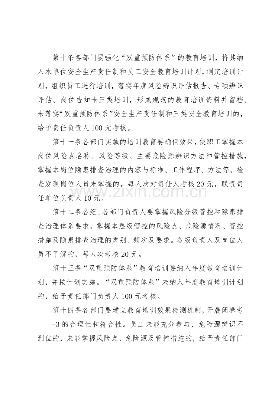 双重预防体系”建设考核奖惩规章制度细则.docx_第2页