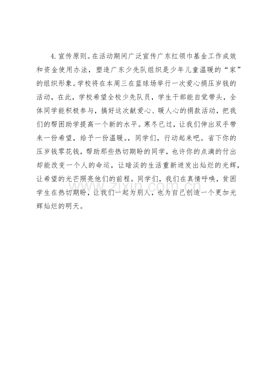 爱心捐款倡议书范文(17).docx_第2页