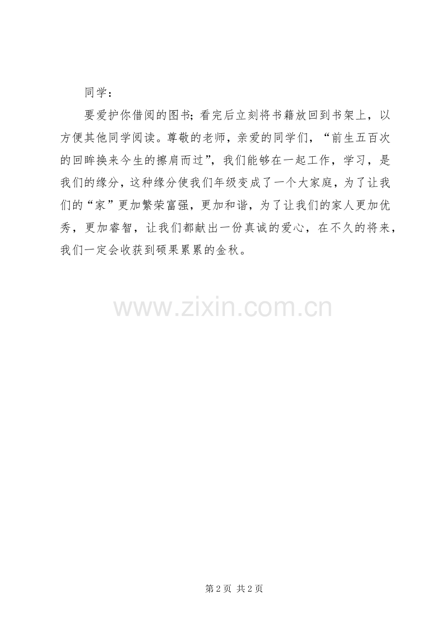 图书交换月倡议书范文 (2).docx_第2页