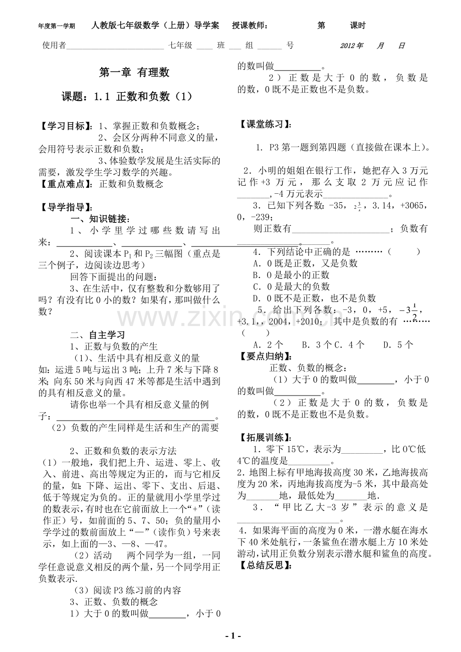 人教版初中七年级数学上册试题-全册.doc_第1页