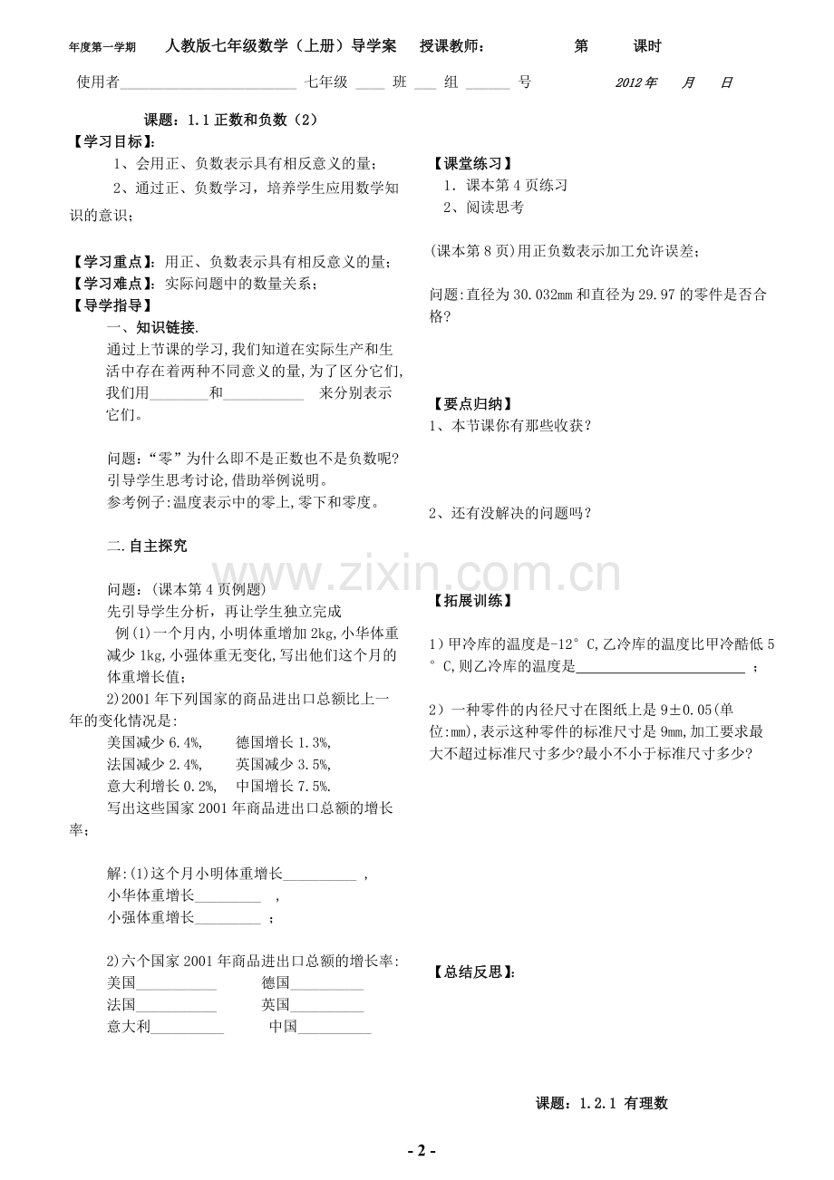 人教版初中七年级数学上册试题-全册.doc_第2页