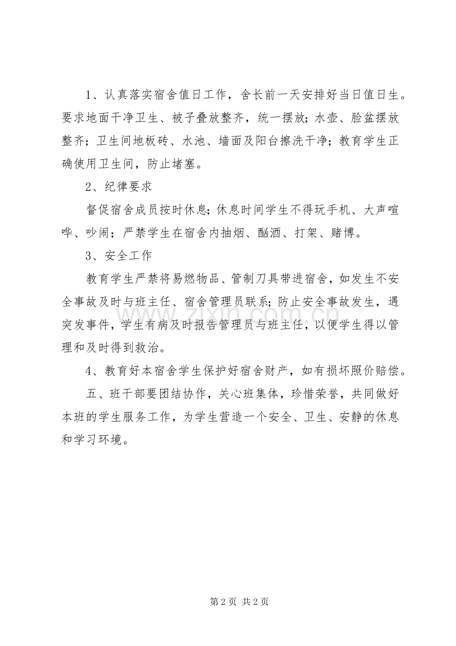 卫生干事和舍长职责要求.docx_第2页