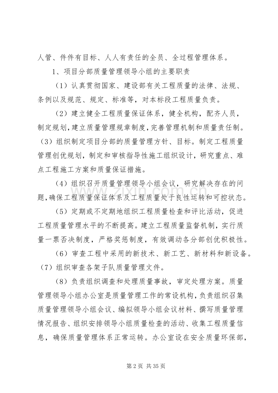 质量管理责任规章制度.docx_第2页