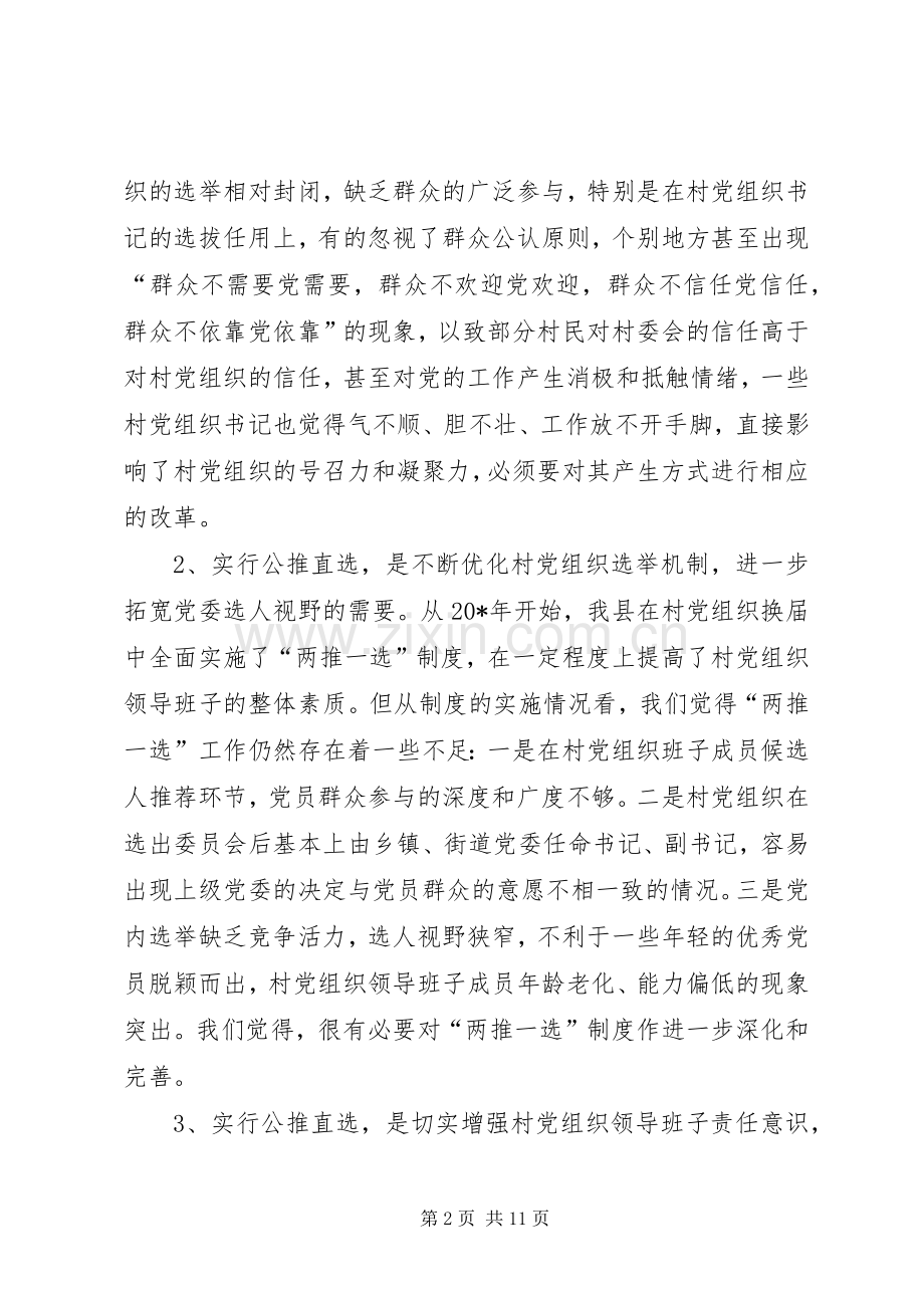 村党组织规章制度的实践与思考.docx_第2页