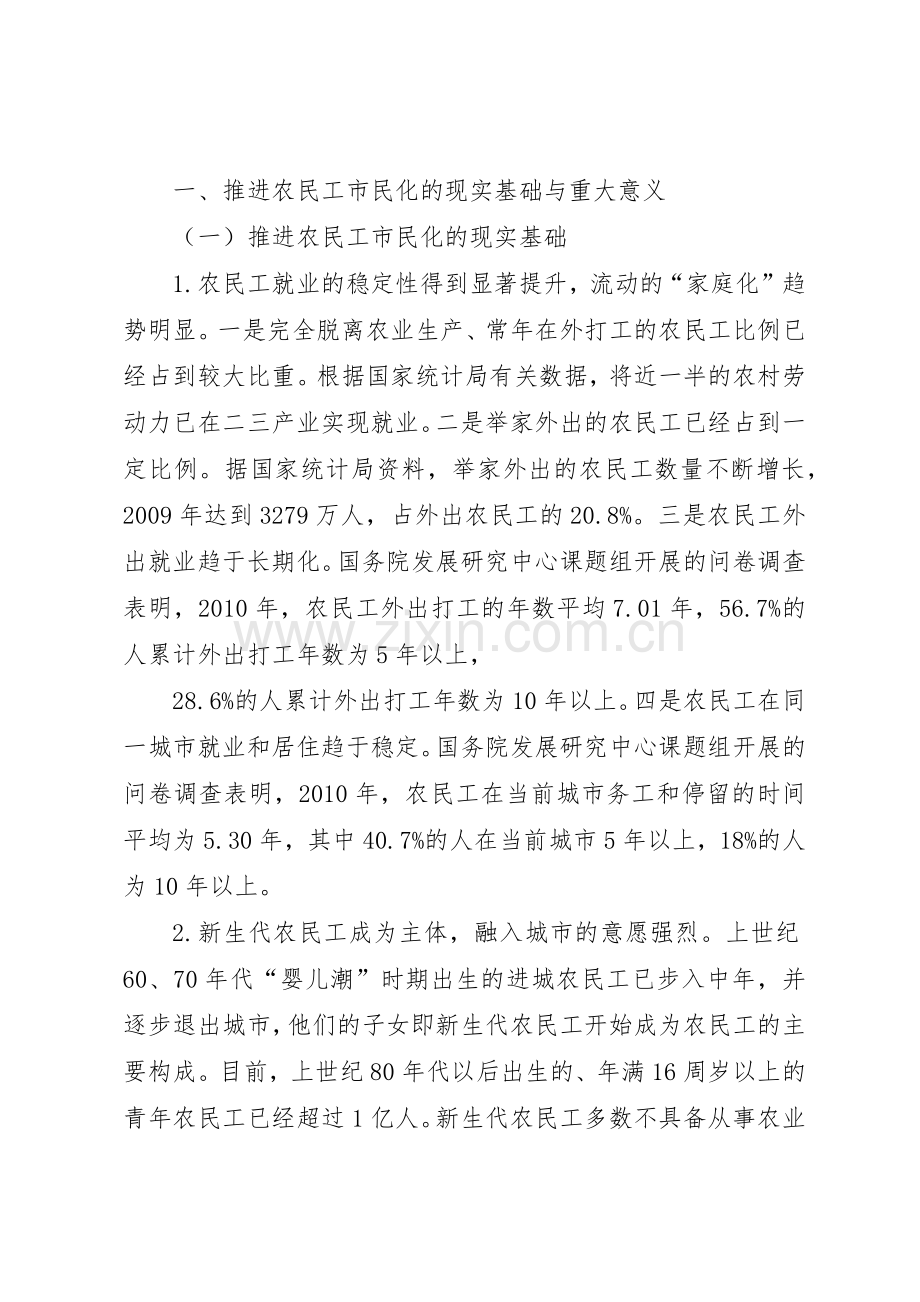 户籍规章制度改革与农民工市民化的路径 .docx_第2页