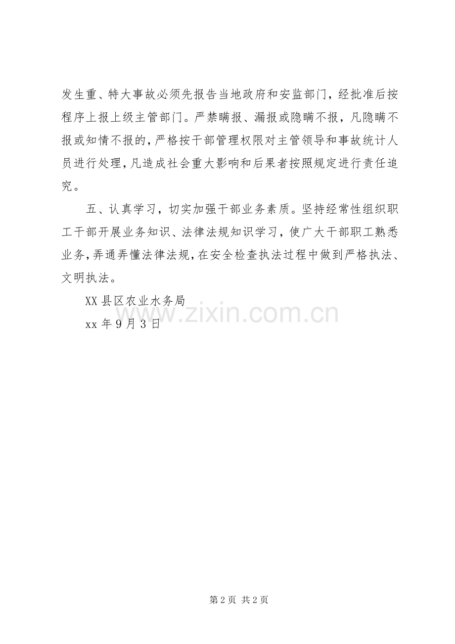 农机站安全生产工作规章制度 .docx_第2页