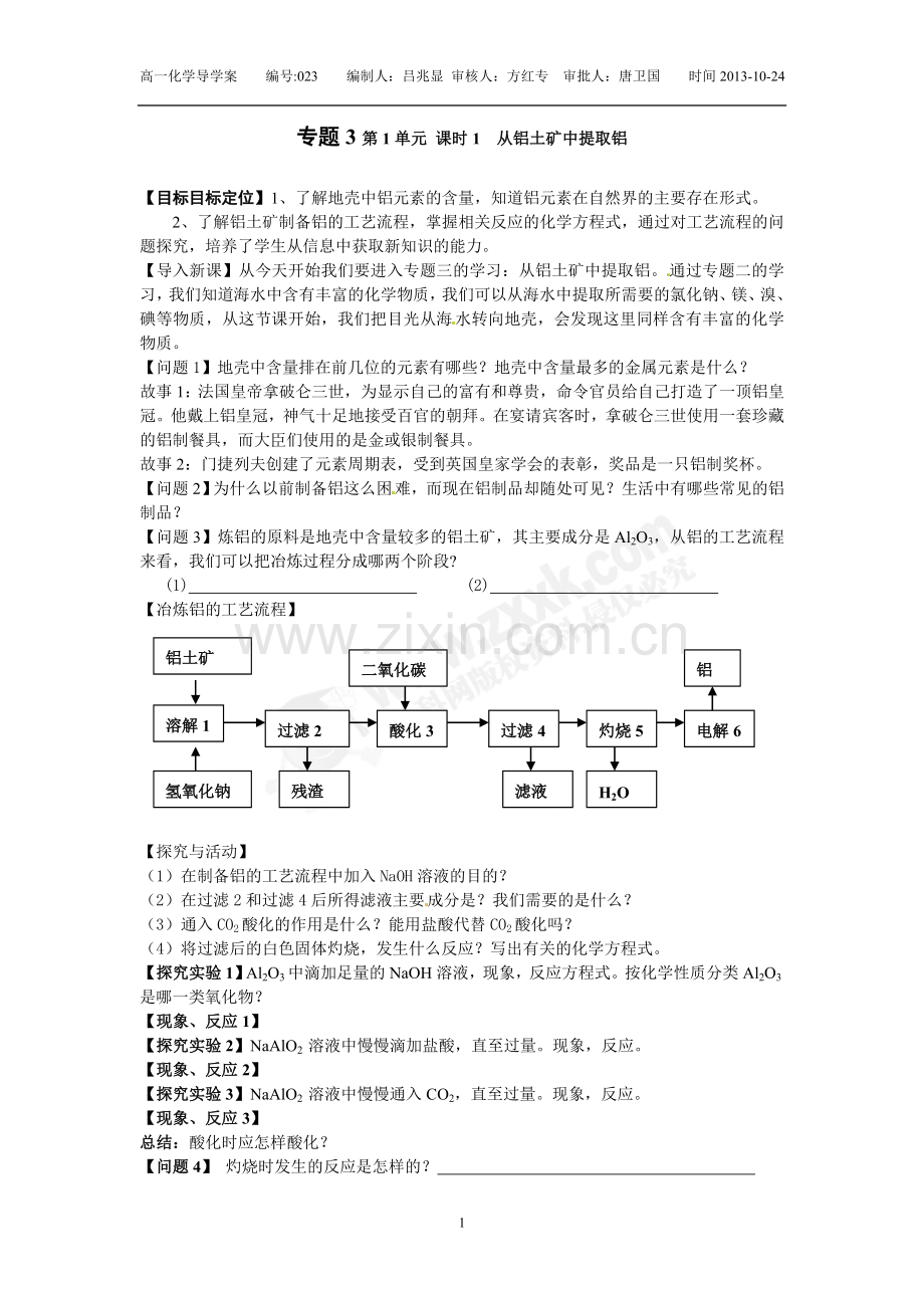 从铝土矿到铝合金学案1.doc_第1页