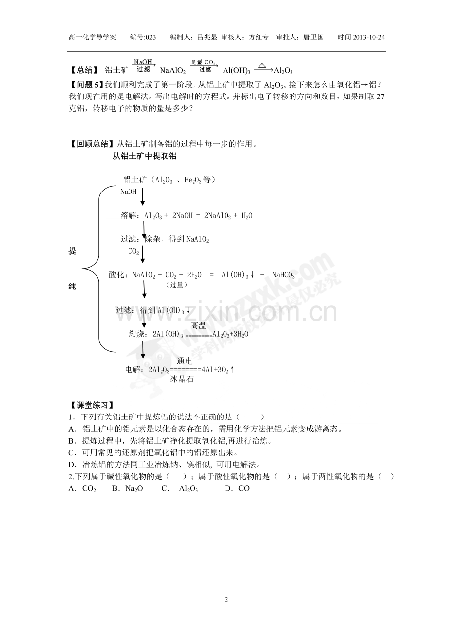 从铝土矿到铝合金学案1.doc_第2页