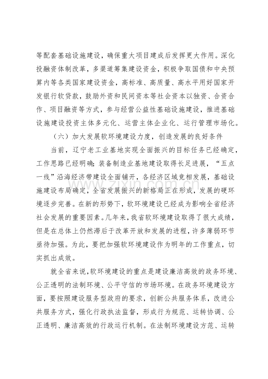 软环境建设规章制度 .docx_第2页