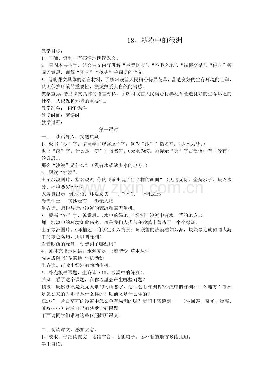 沙漠中的绿洲MicrosoftWord文档(3).doc_第1页