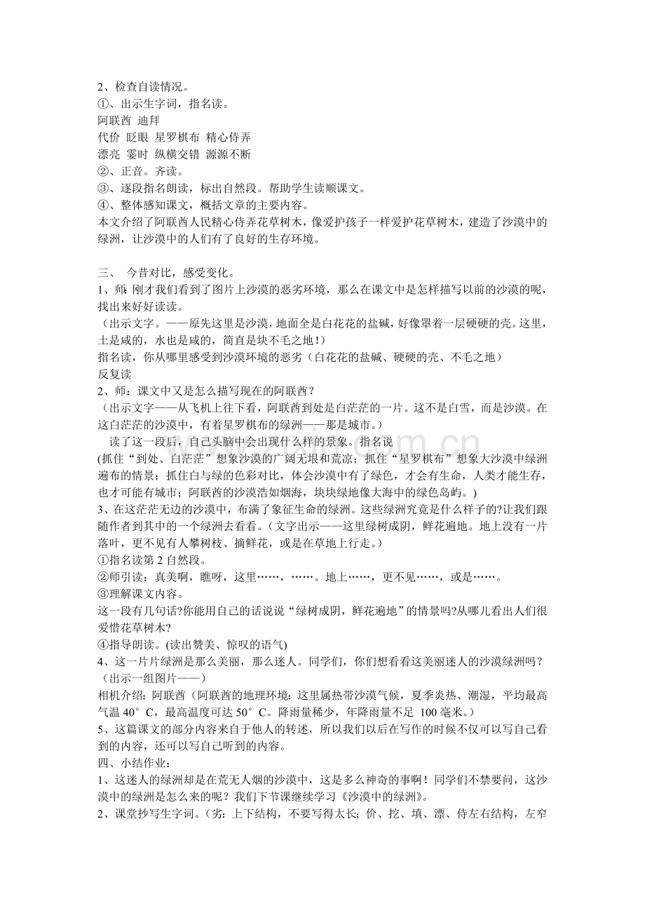 沙漠中的绿洲MicrosoftWord文档(3).doc_第2页