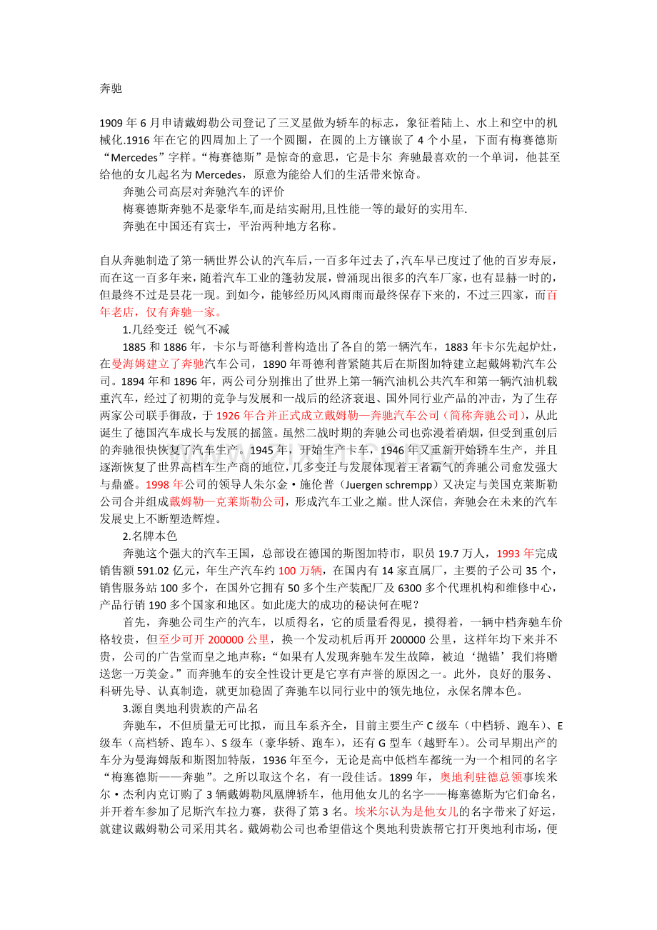 汽车品牌知识大全.doc_第1页