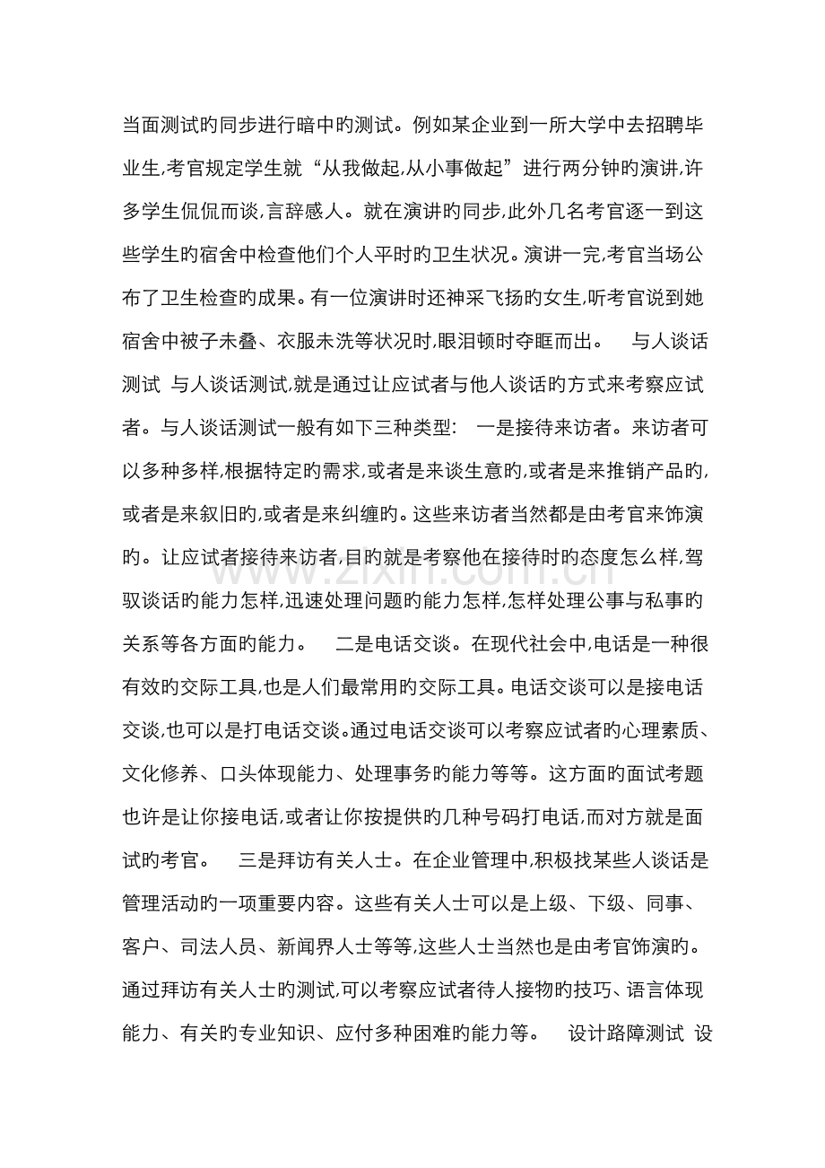 2022年非常规的面试招法大盘点.doc_第2页