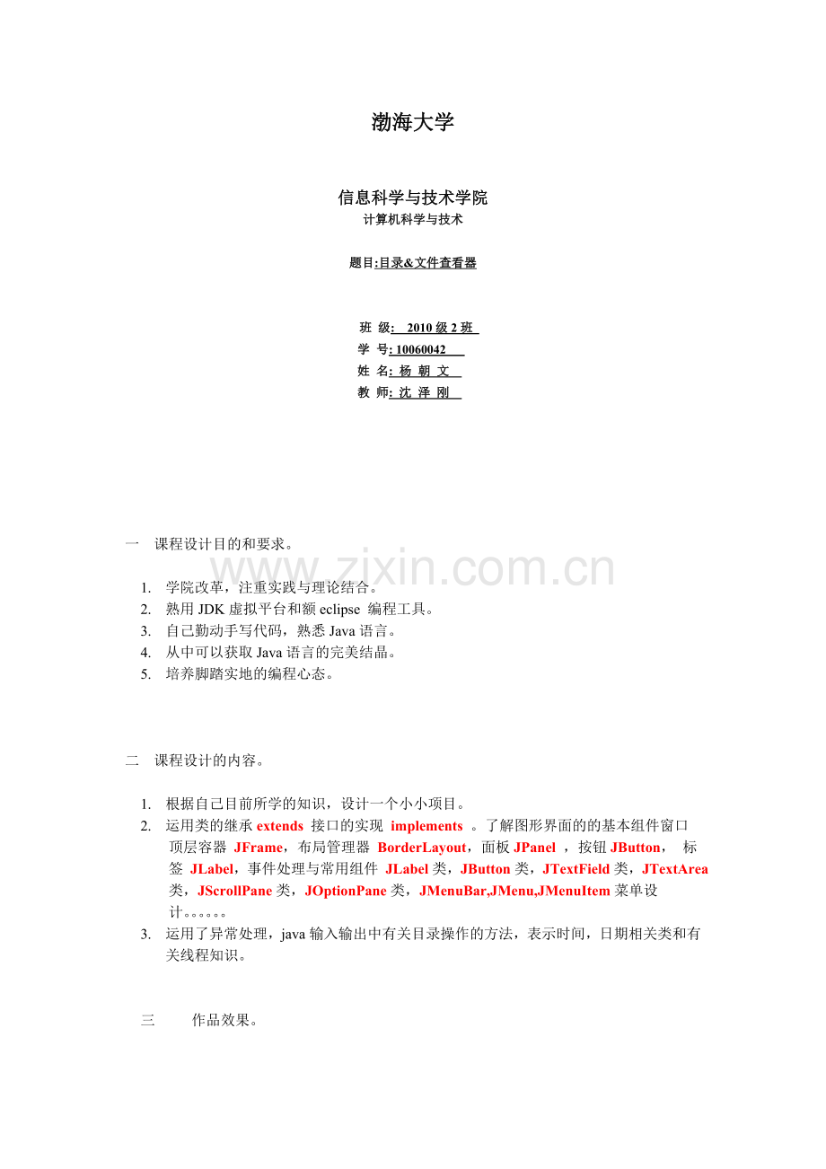 Java目录查看器及记事本源代码.doc_第1页