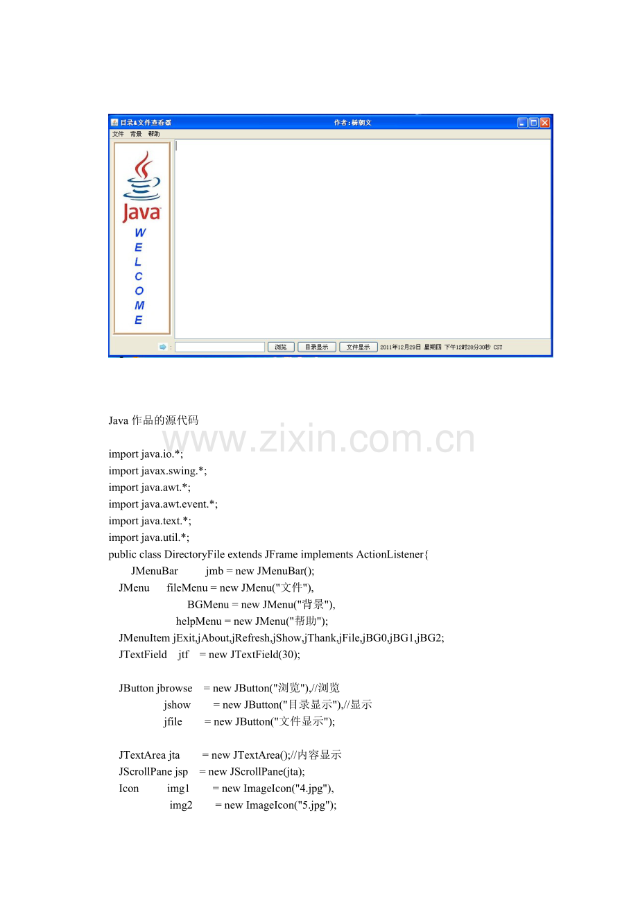 Java目录查看器及记事本源代码.doc_第2页