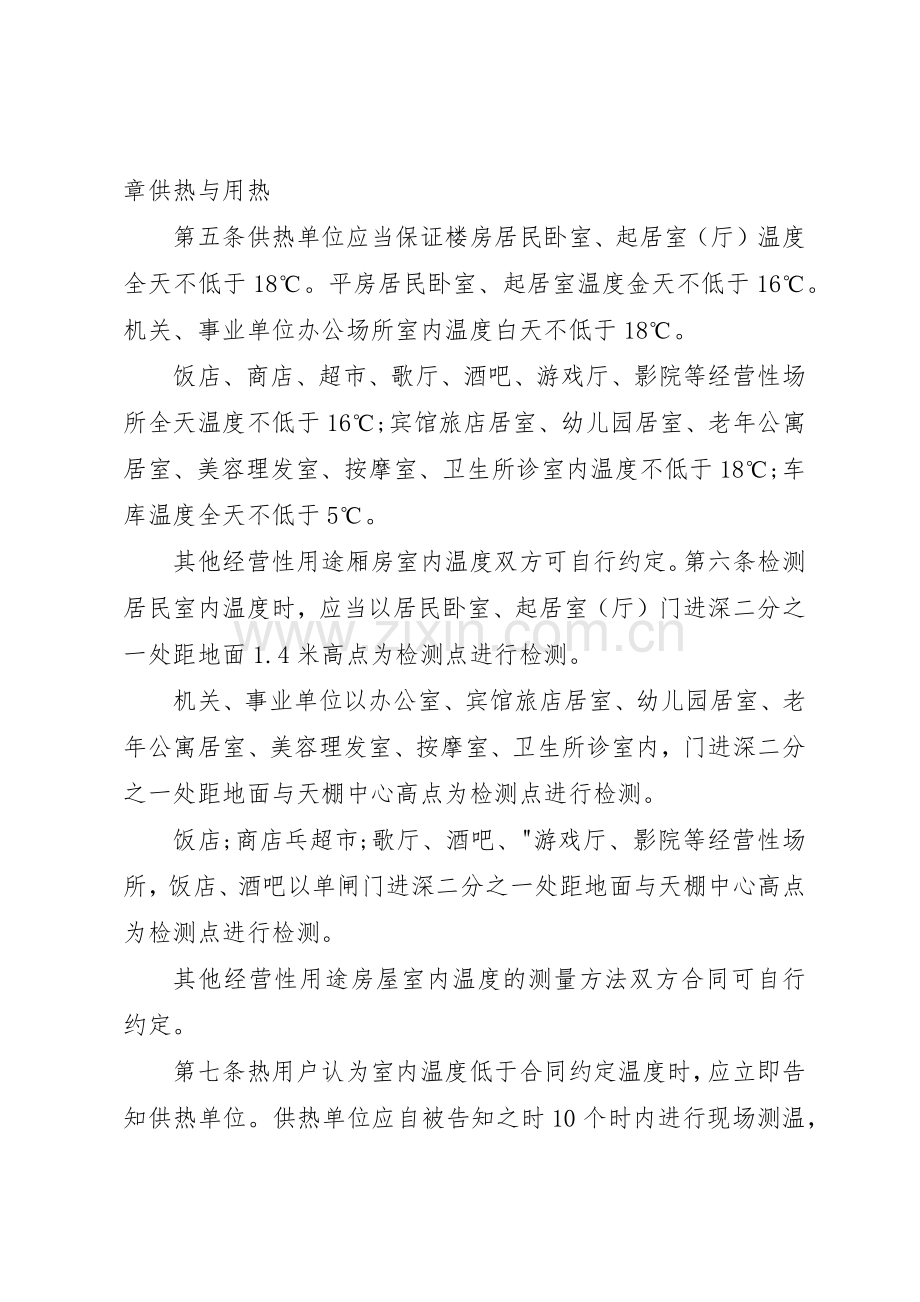 供热收费管理规章制度 .docx_第2页
