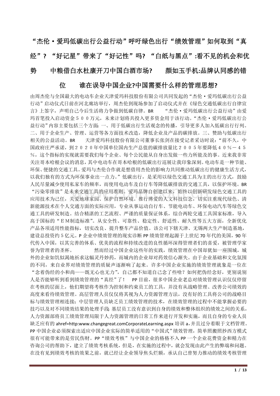 “杰伦·爱玛低碳出行公益行动”呼吁绿色出行.doc_第1页