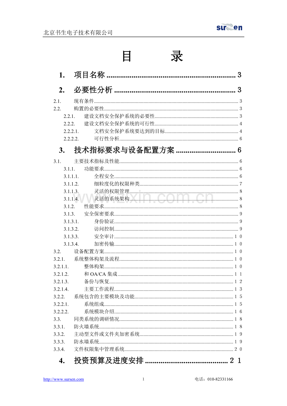 SDP解决方案.doc_第2页