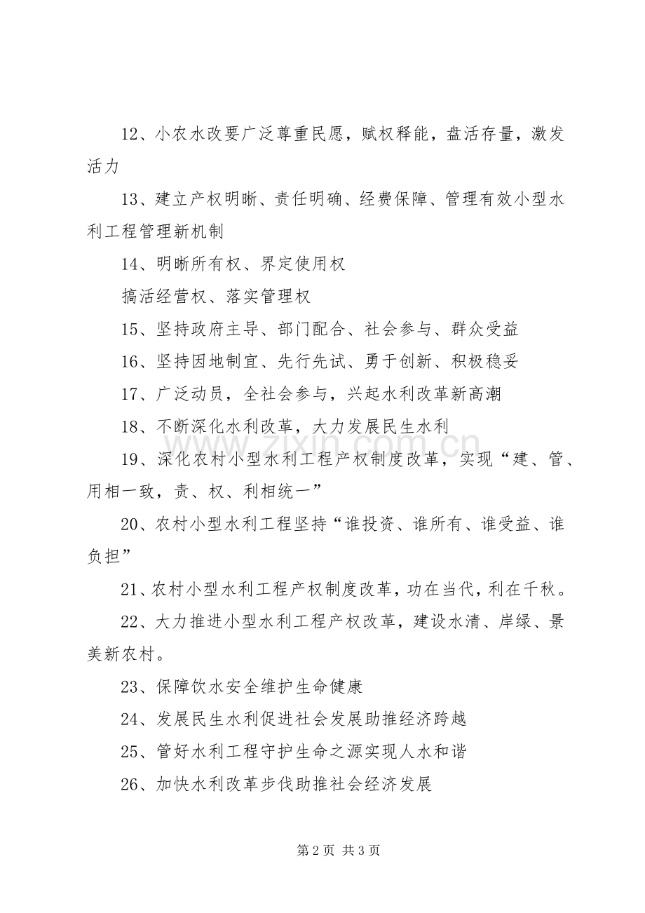 实施小型水利工程产权规章制度改革情况的调研报告.docx_第2页