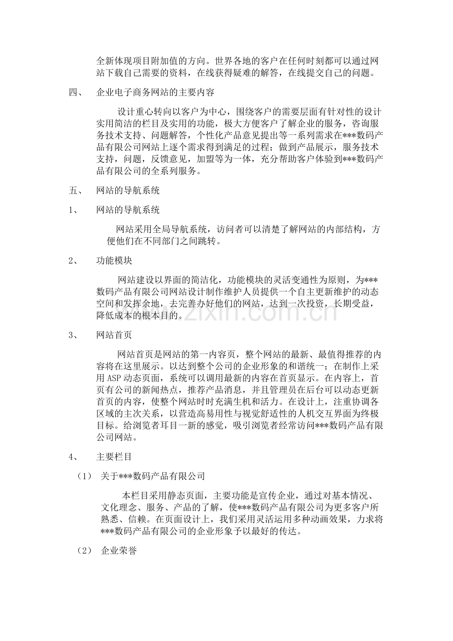 数码产品电子商务网站策划书.doc_第2页