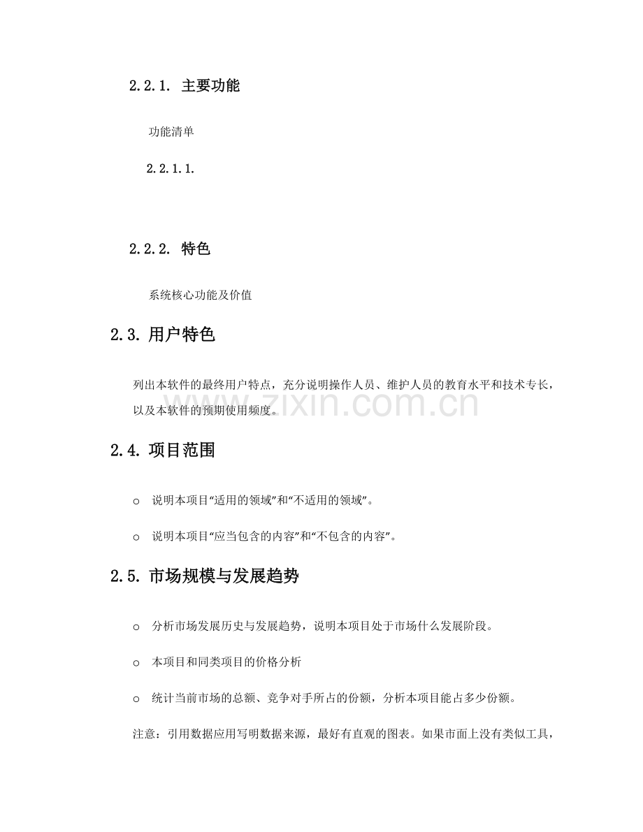 立项说明书.docx_第2页