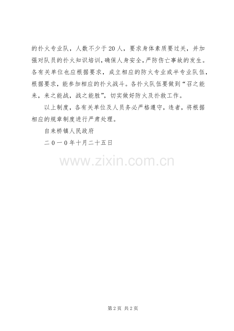 护林防火五项规章规章制度(2).docx_第2页