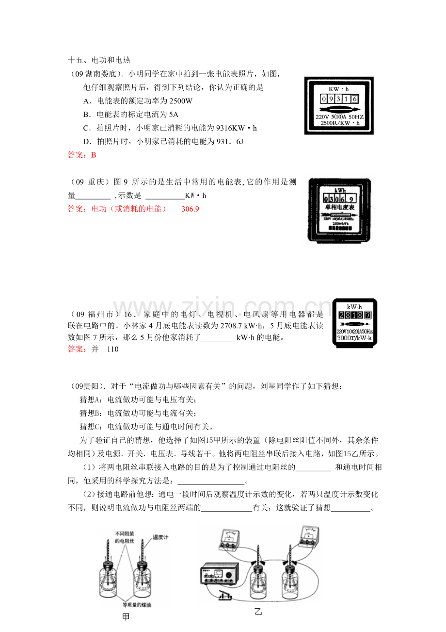 十五电功电热.doc_第1页