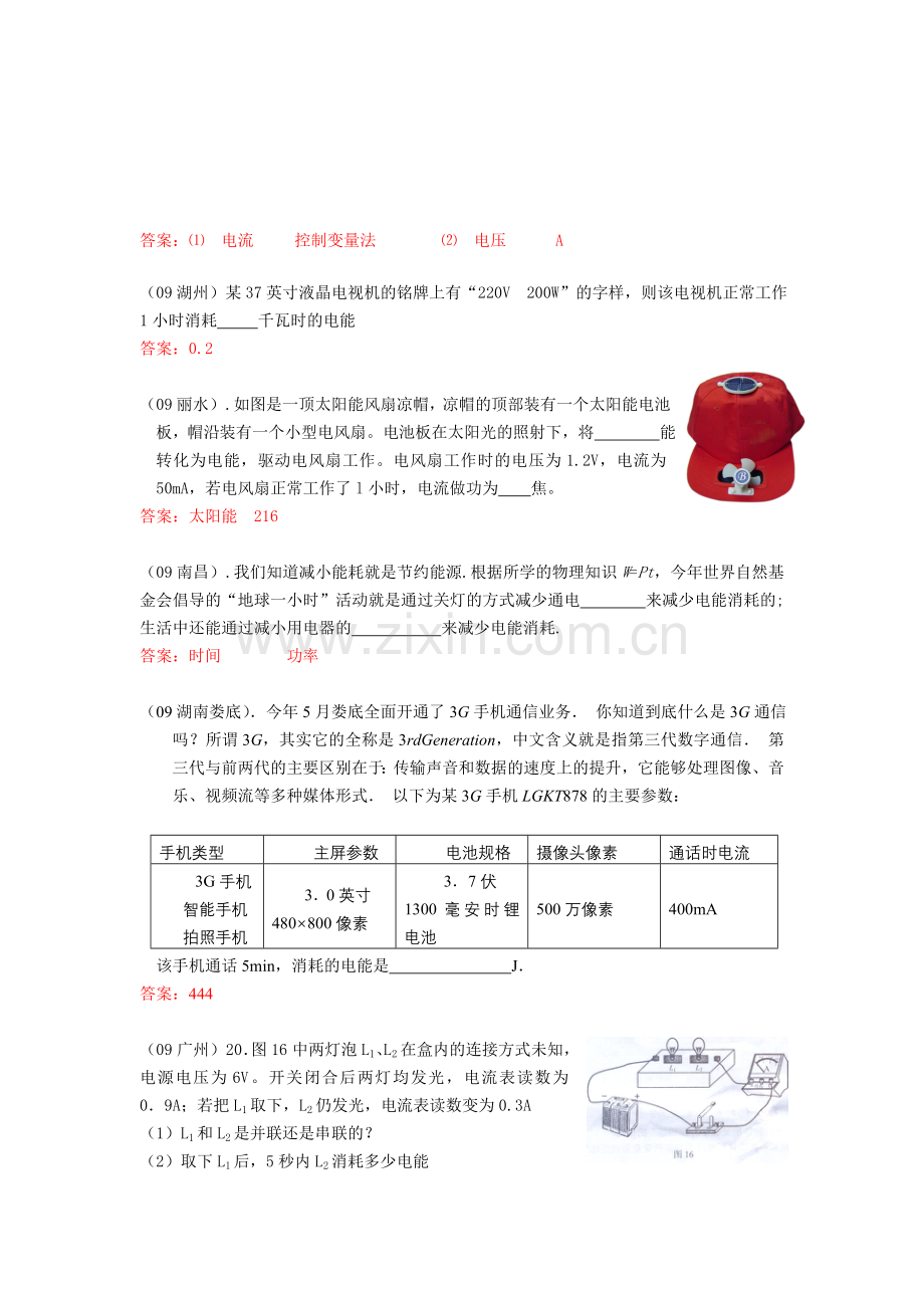 十五电功电热.doc_第2页