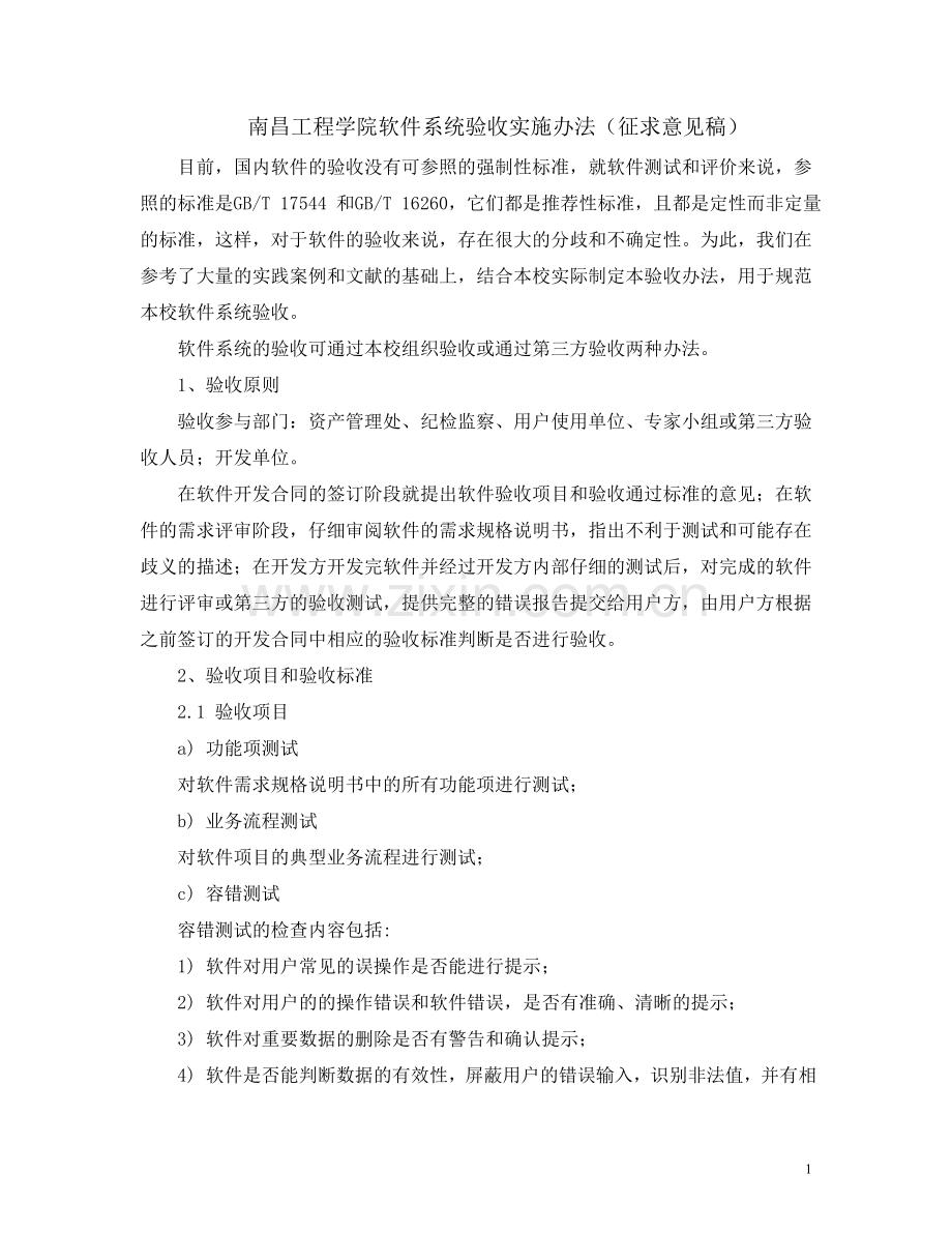 软件验收书.doc_第1页