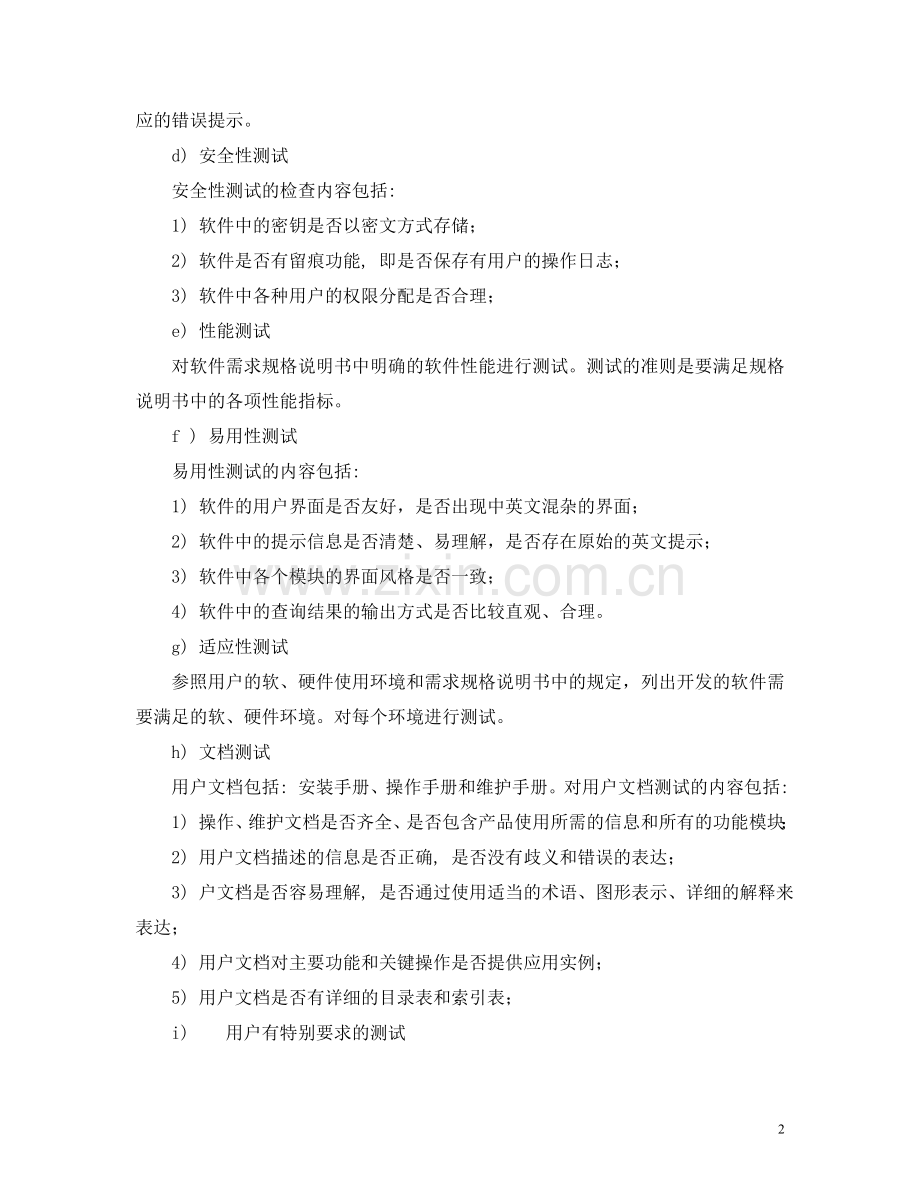 软件验收书.doc_第2页