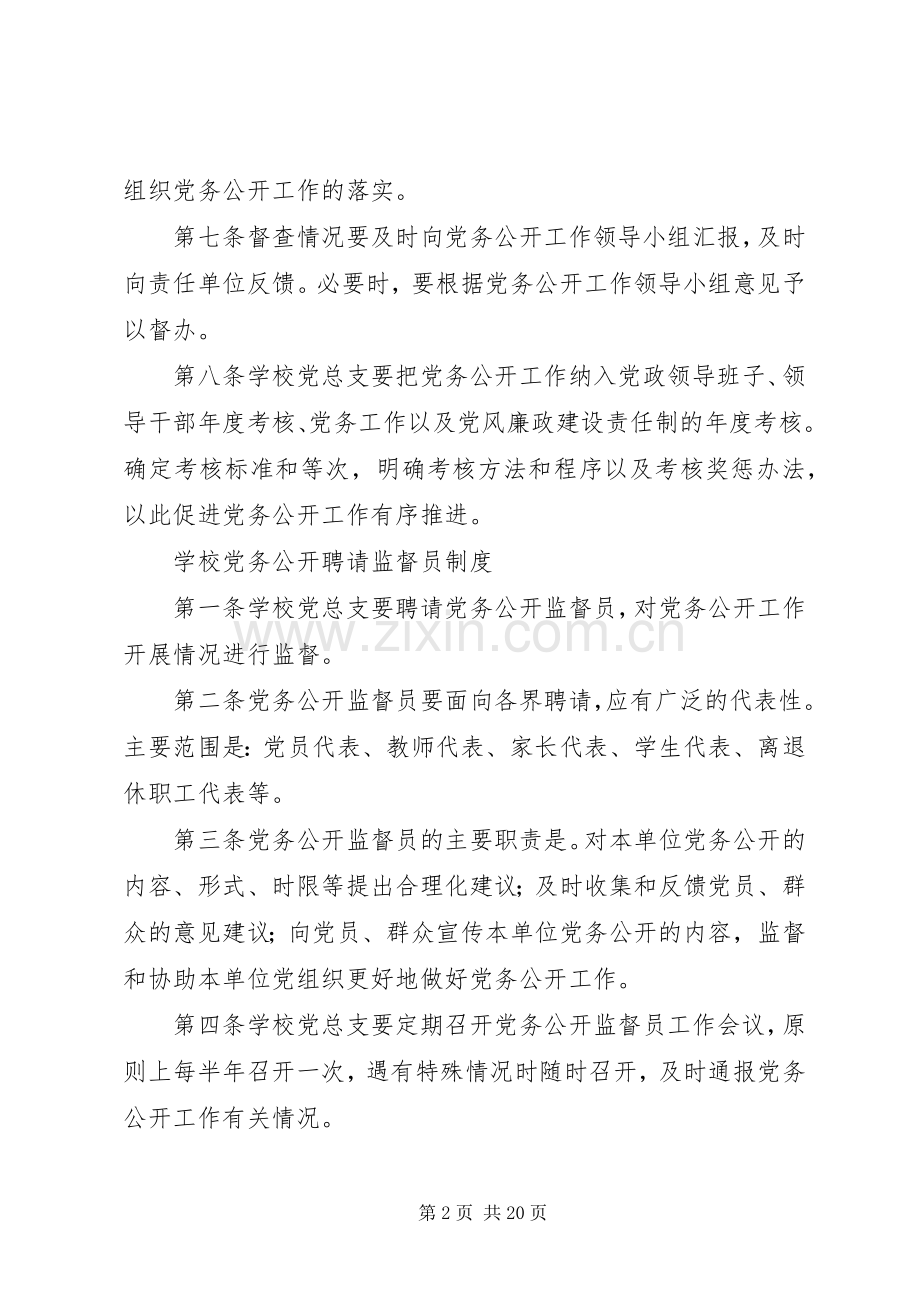 学校党务公开工作规章制度.docx_第2页