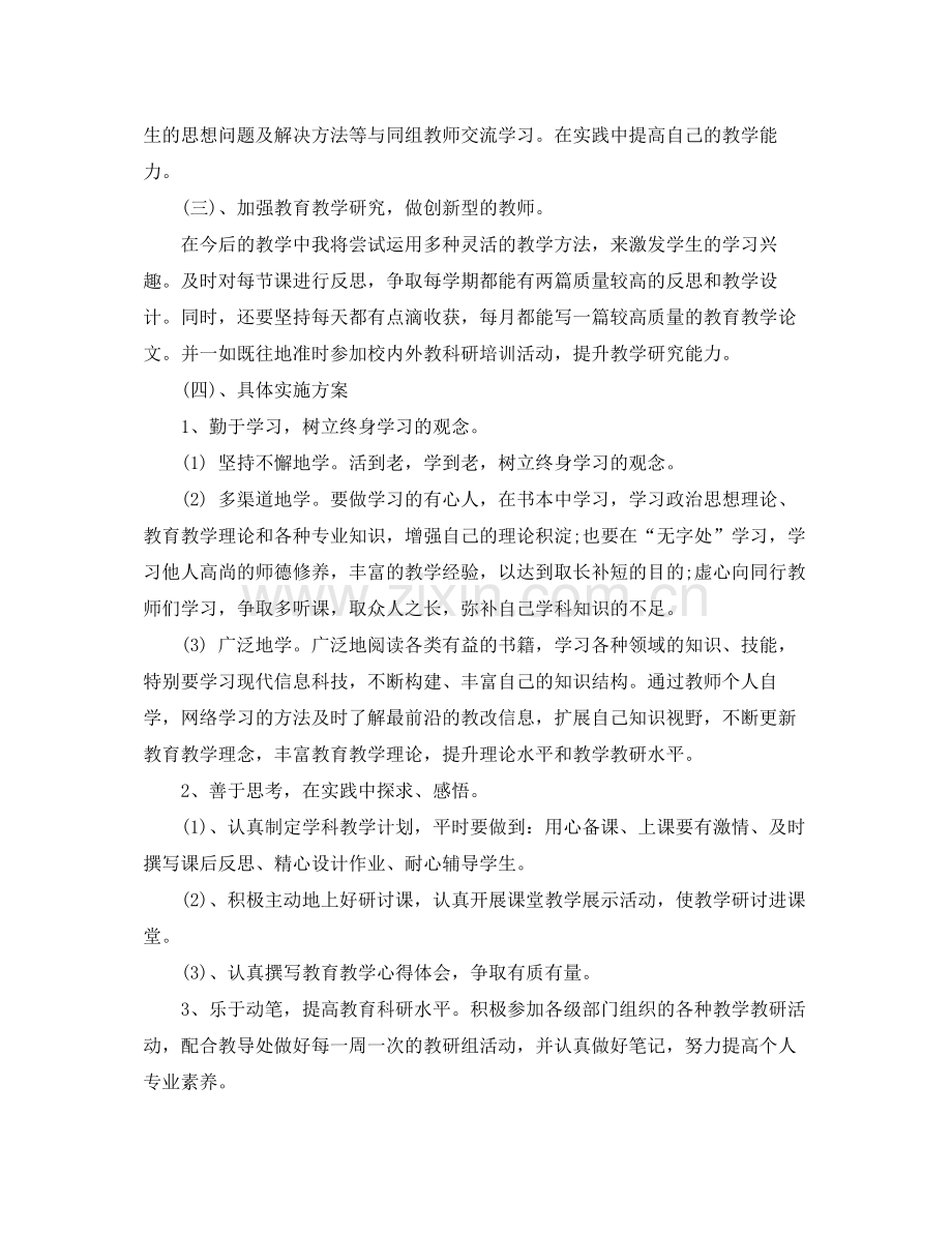 个人发展学习研修计划范文 .docx_第2页