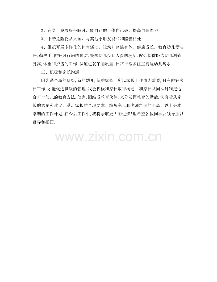 中班上学期工作计划报告开头 .docx_第2页