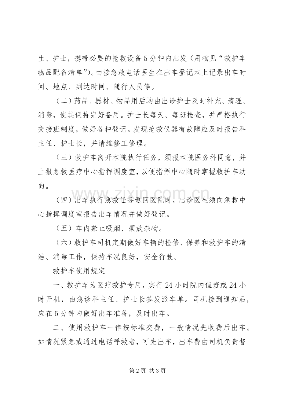 救护车管理规章制度.docx_第2页