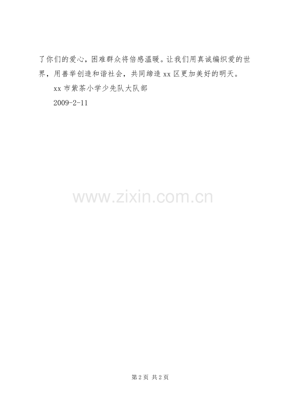 慈善万人行捐款倡议书范文.docx_第2页