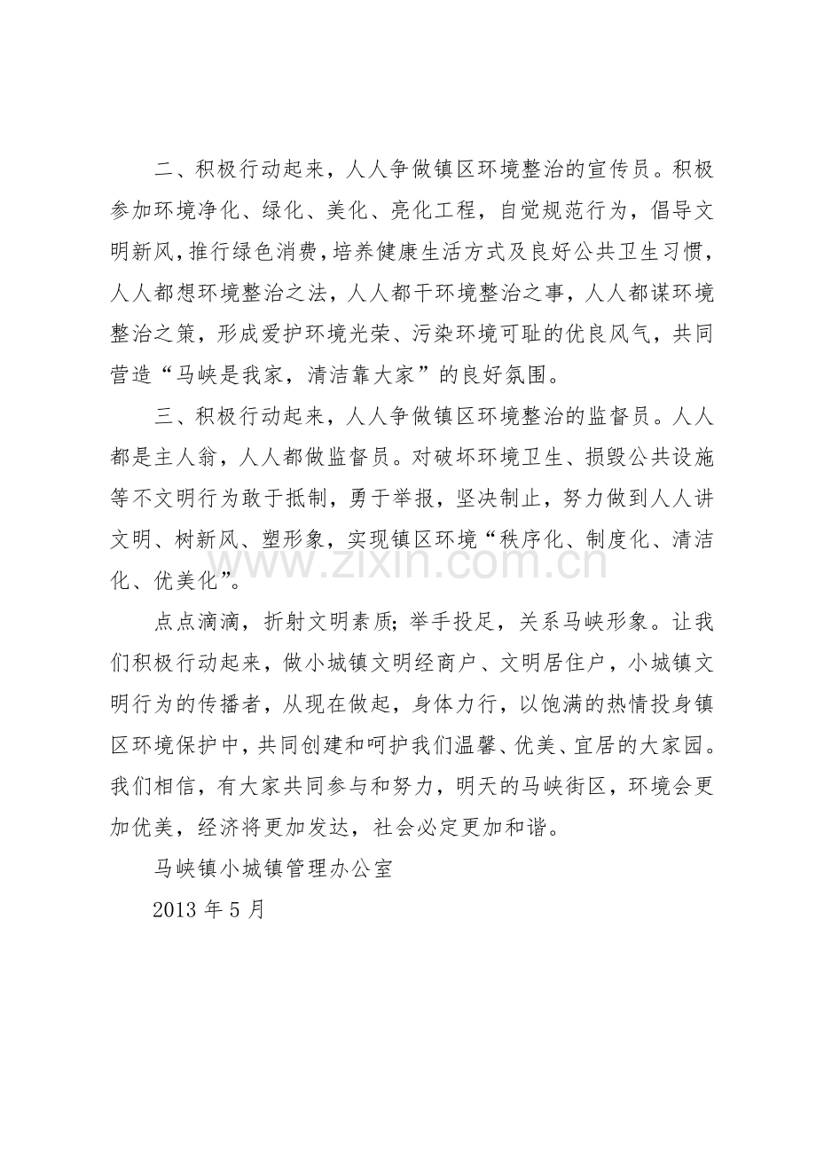 镇区环境整治倡议书范文 (3).docx_第2页