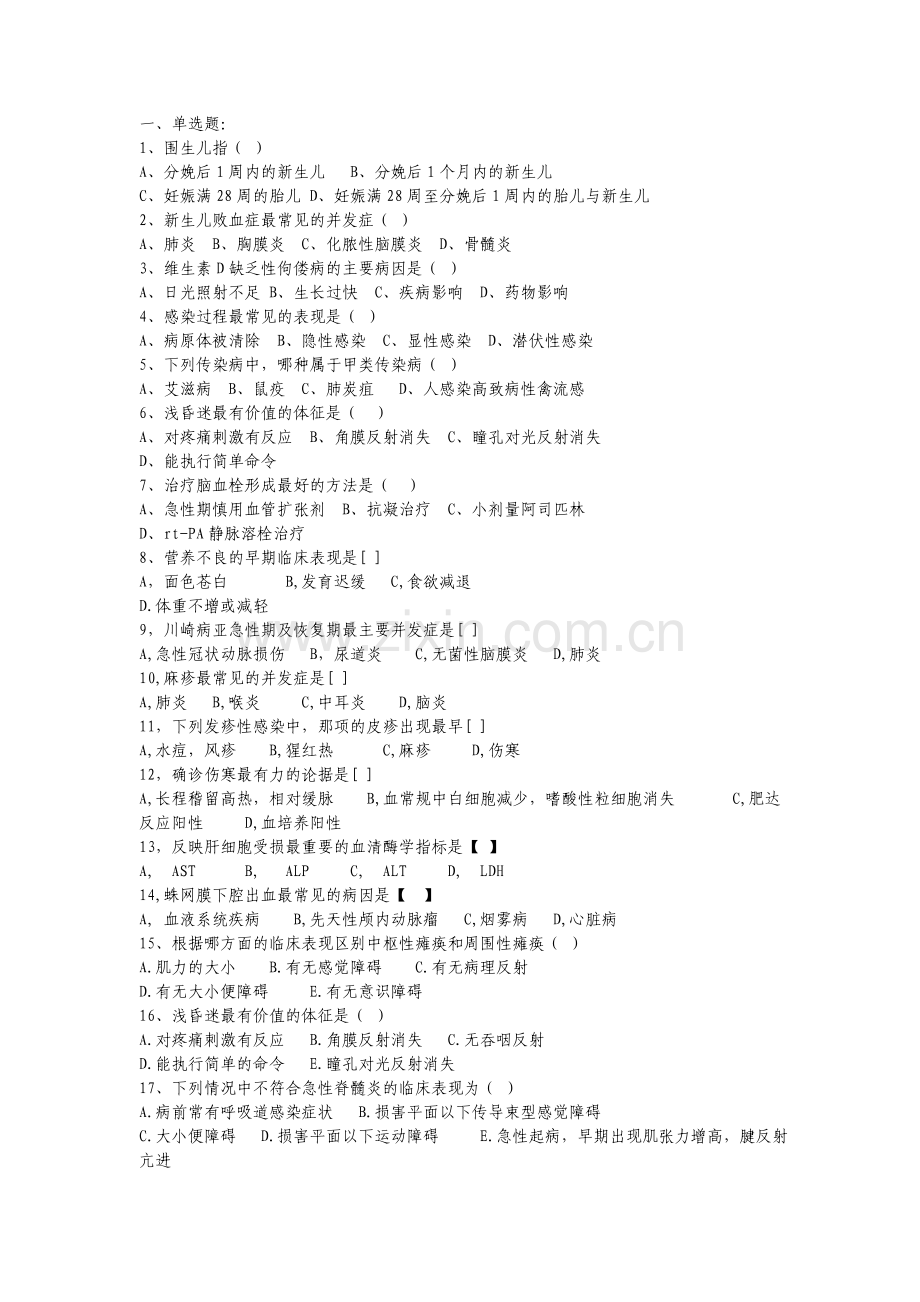 医学三基试题.doc_第1页