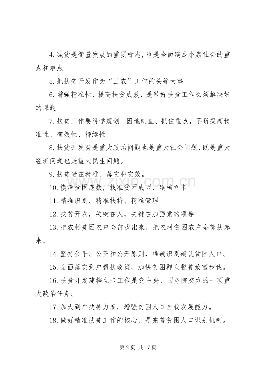 扶贫开发建档立卡宣传标语集锦.docx_第2页