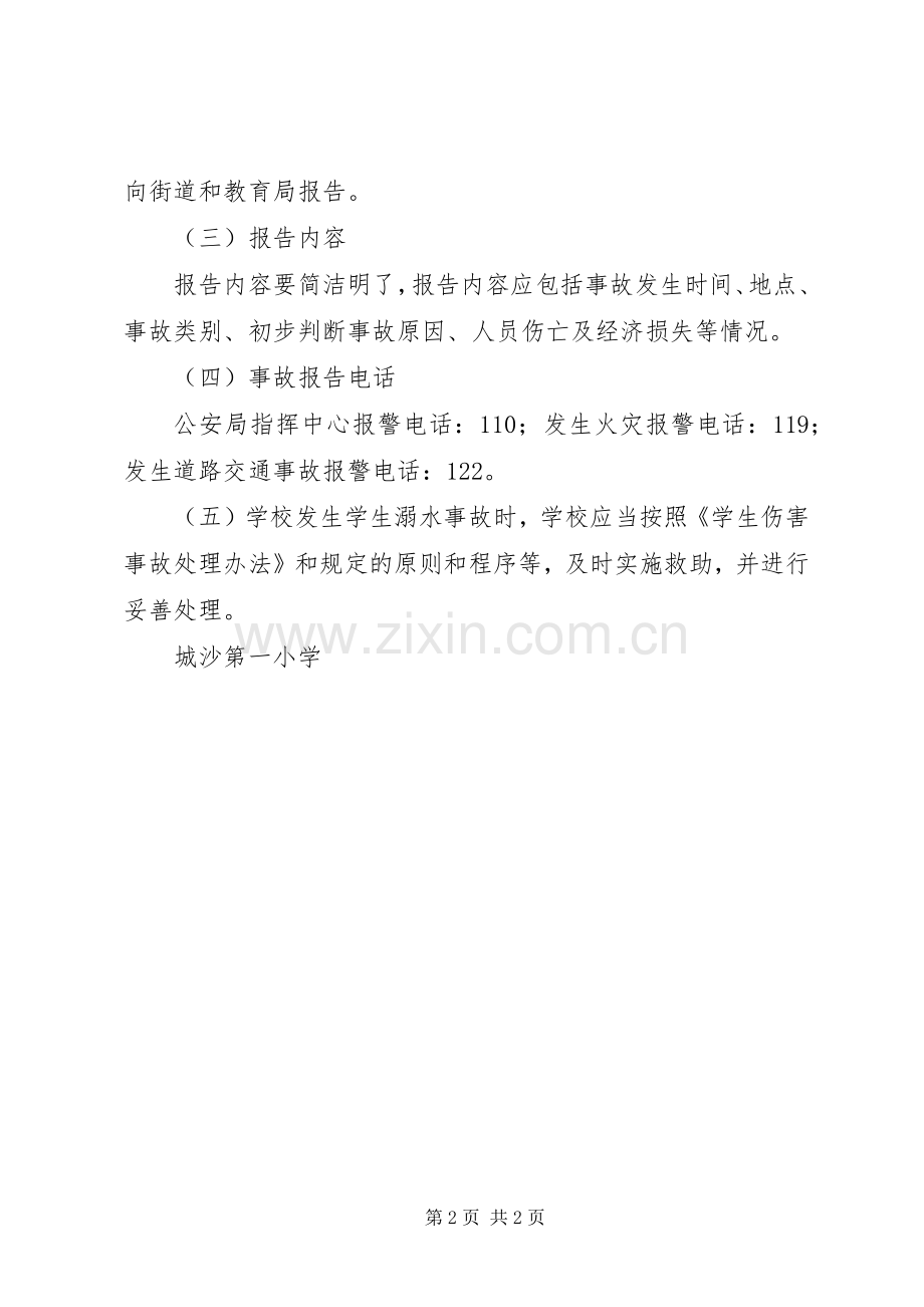 学校预防溺水工作规章制度 .docx_第2页